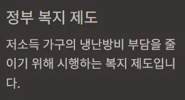 에너지바우처 대상자 확인방법 - 정부 복지제도