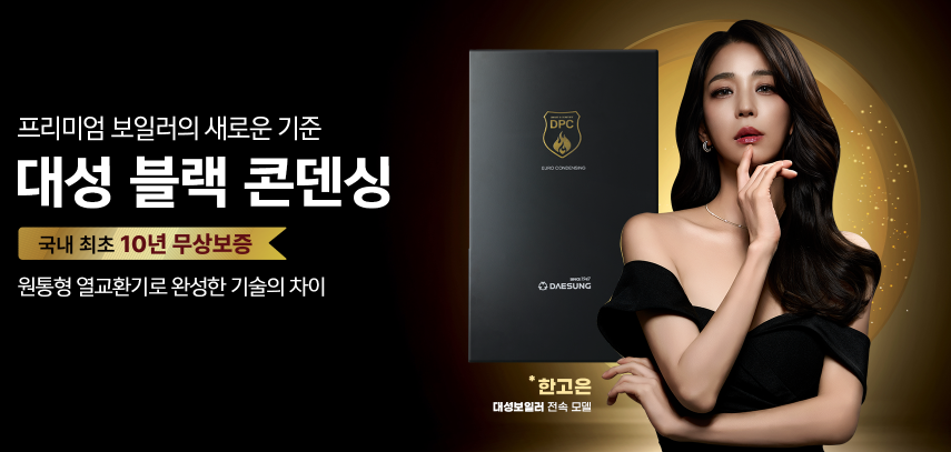 대성 셀틱 보일러 AS 