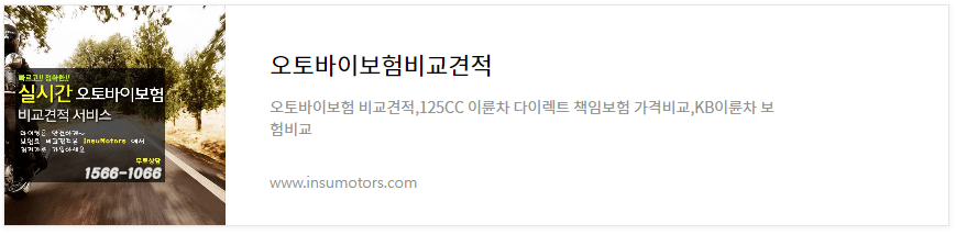 이륜차보험 비교견적