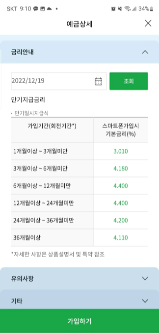 농협 NH올원e예금 기본 금리와 12개월 특별 우대금리
