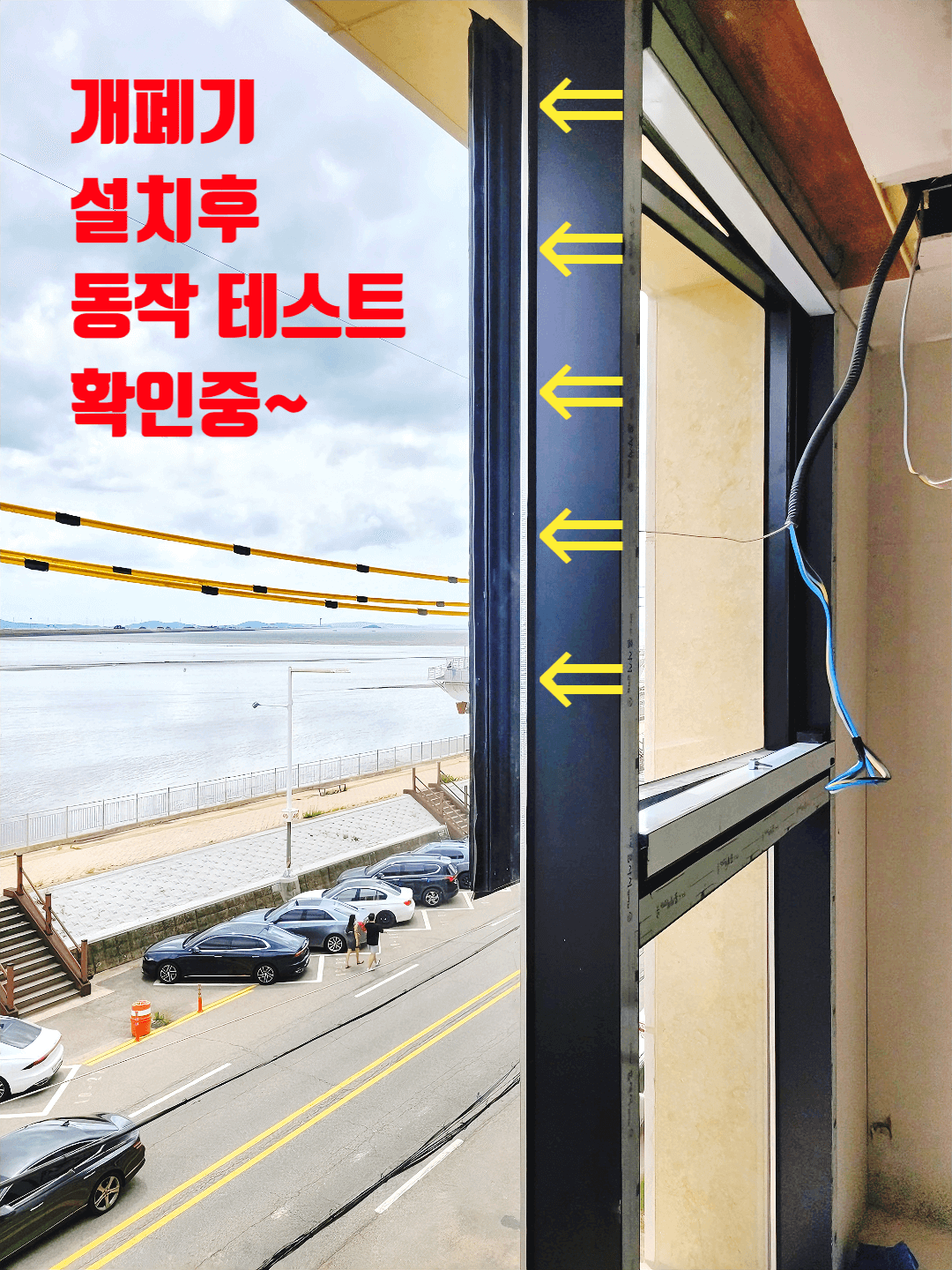 개폐기 실험동작 열림테스트 모습 입니다.