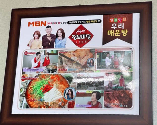 생생정보 괴산 매운탕 맛집 위치 및 정보(괴산 민물매운탕 맛집)