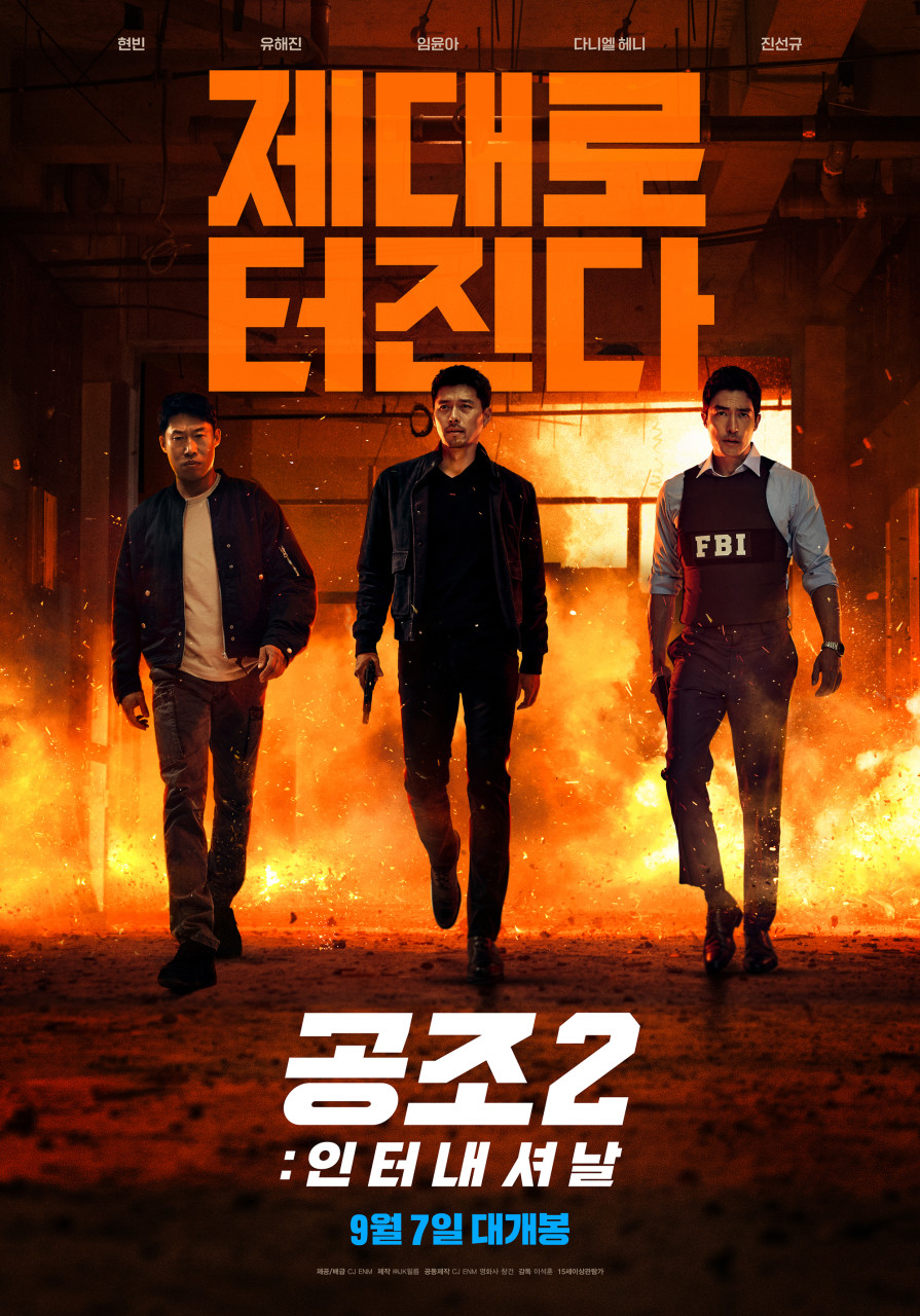 공조2 영화 포스터