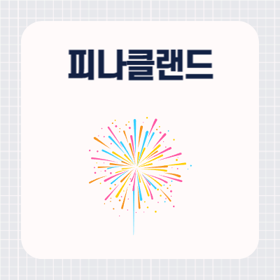피나클랜드