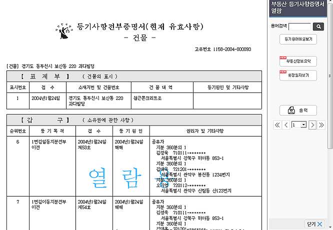 등기사항전부증명서