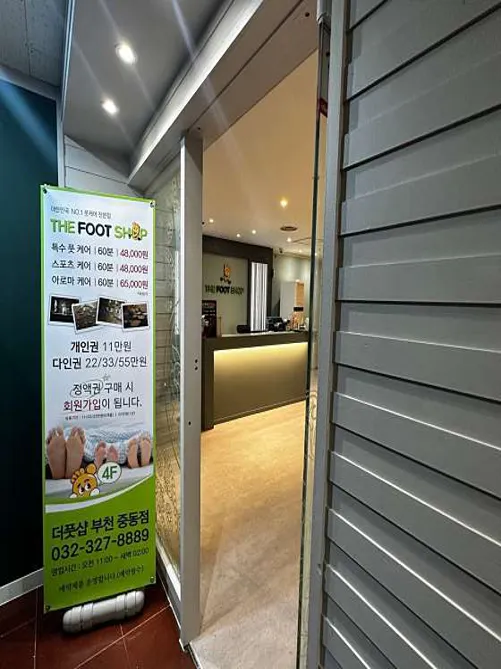 더풋샵 부천중동점