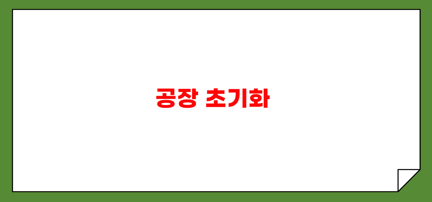 핸드폰 비밀번호 잊어버렸을 때