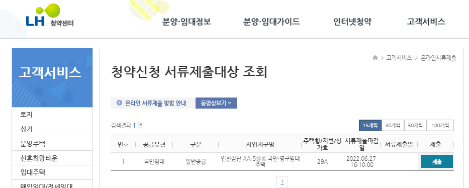 LH 국민임대주택