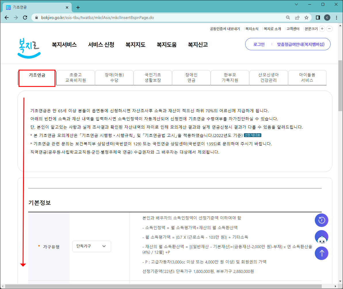 기초연금 모의계산