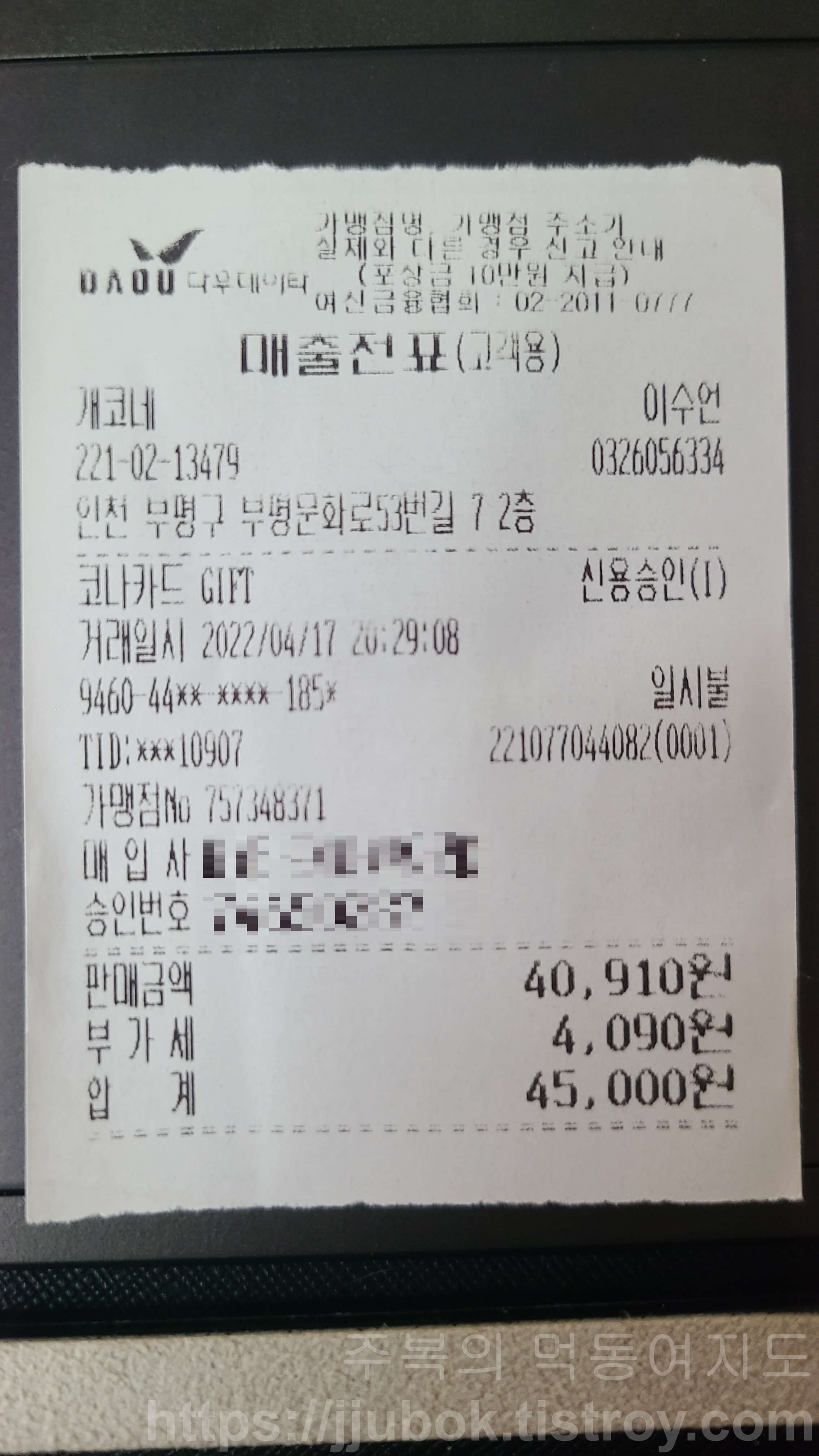 막걸리집-개코네-내돈내산-인증