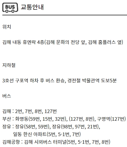 김해 CGV 가는 방법