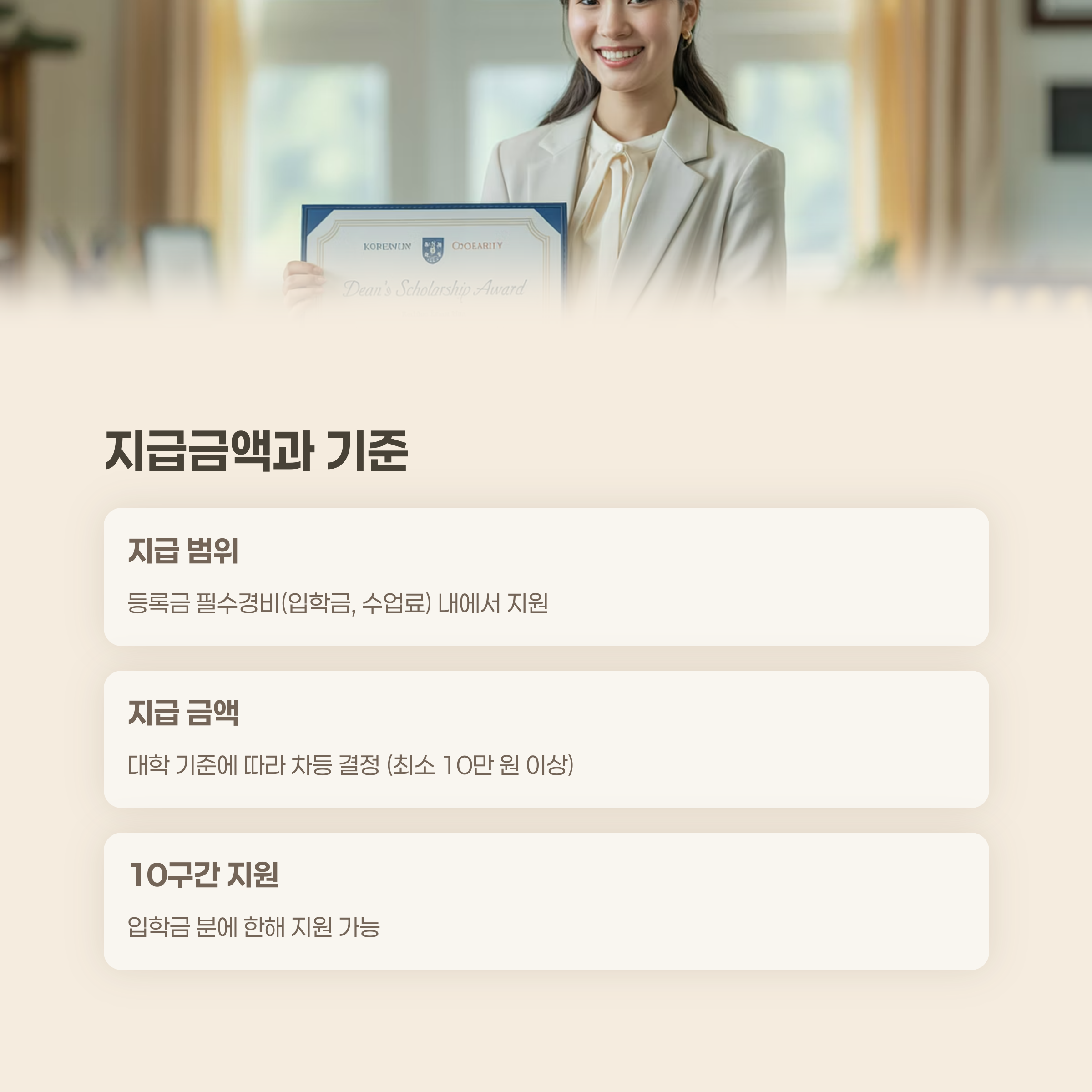 국가장학금 지급금액과 기준
