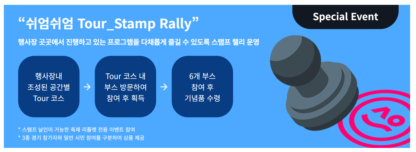 스탬프 랠리 이미지