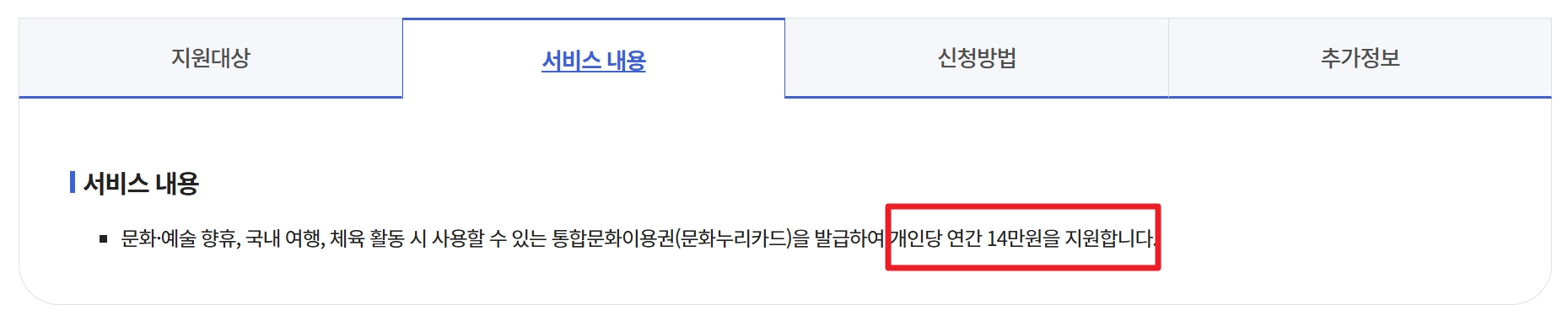통합문화이용권 신청자격, 활용방법, 지원금액 3분확인