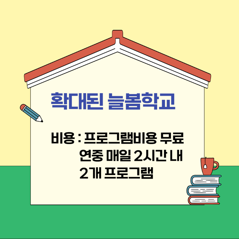 확대된 늘봄학교