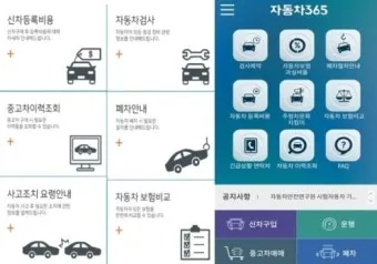 자동차365 홈페이지 이용법 차량 등록 말소 이전 방법_12