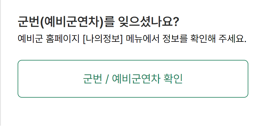 예비군-원격교육-홈페이지-3