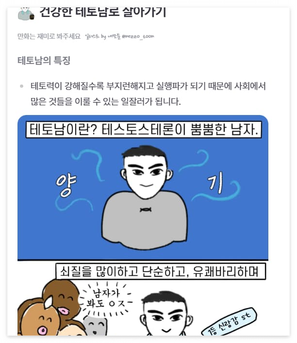 테토남으로 살아남기에 대한 내용의 문구