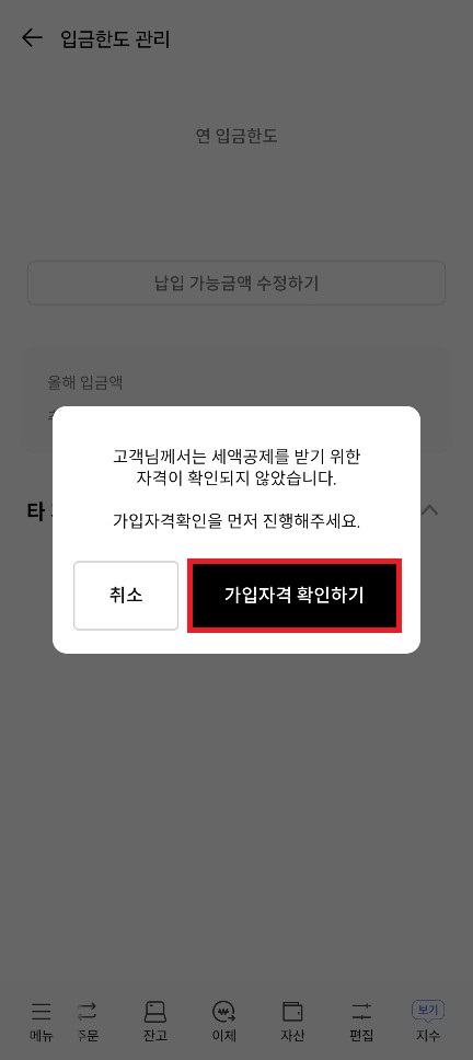 가입자격 확인하기