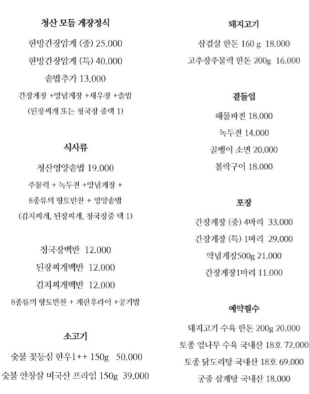 백반기행-진천-간장게장-식당-메뉴