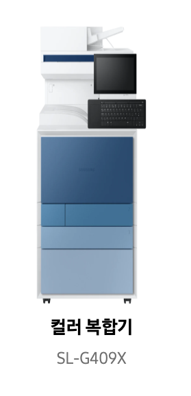 삼성프린터 SL-G409X 드라이버 다운받기