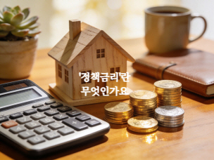 정책금리 소개글 이미지4