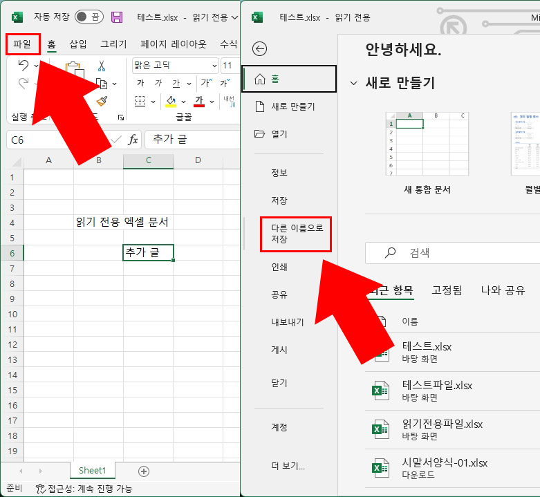 엑셀 다른 이름으로 저장