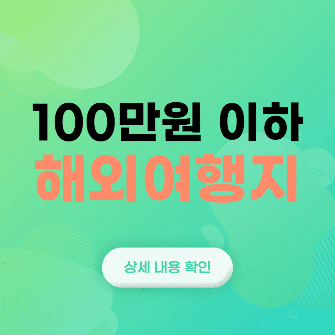 해외여행지