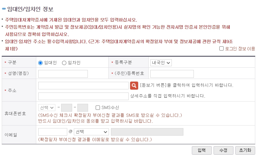 확정일자 받는법 인터넷 주민센터