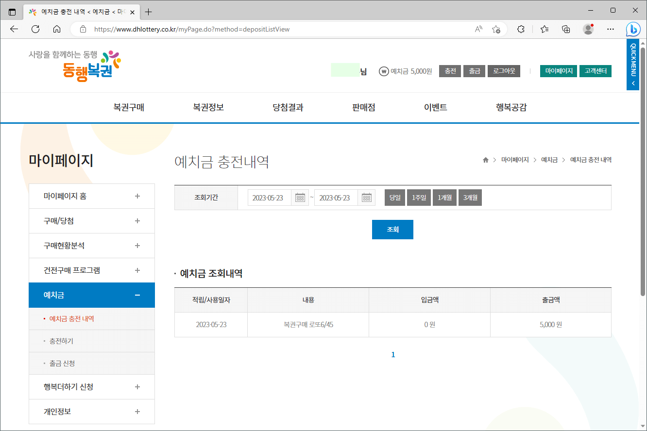 동행복권-홈페이지