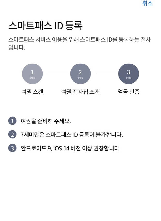 스마트패스 id 등록