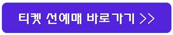 선예매
