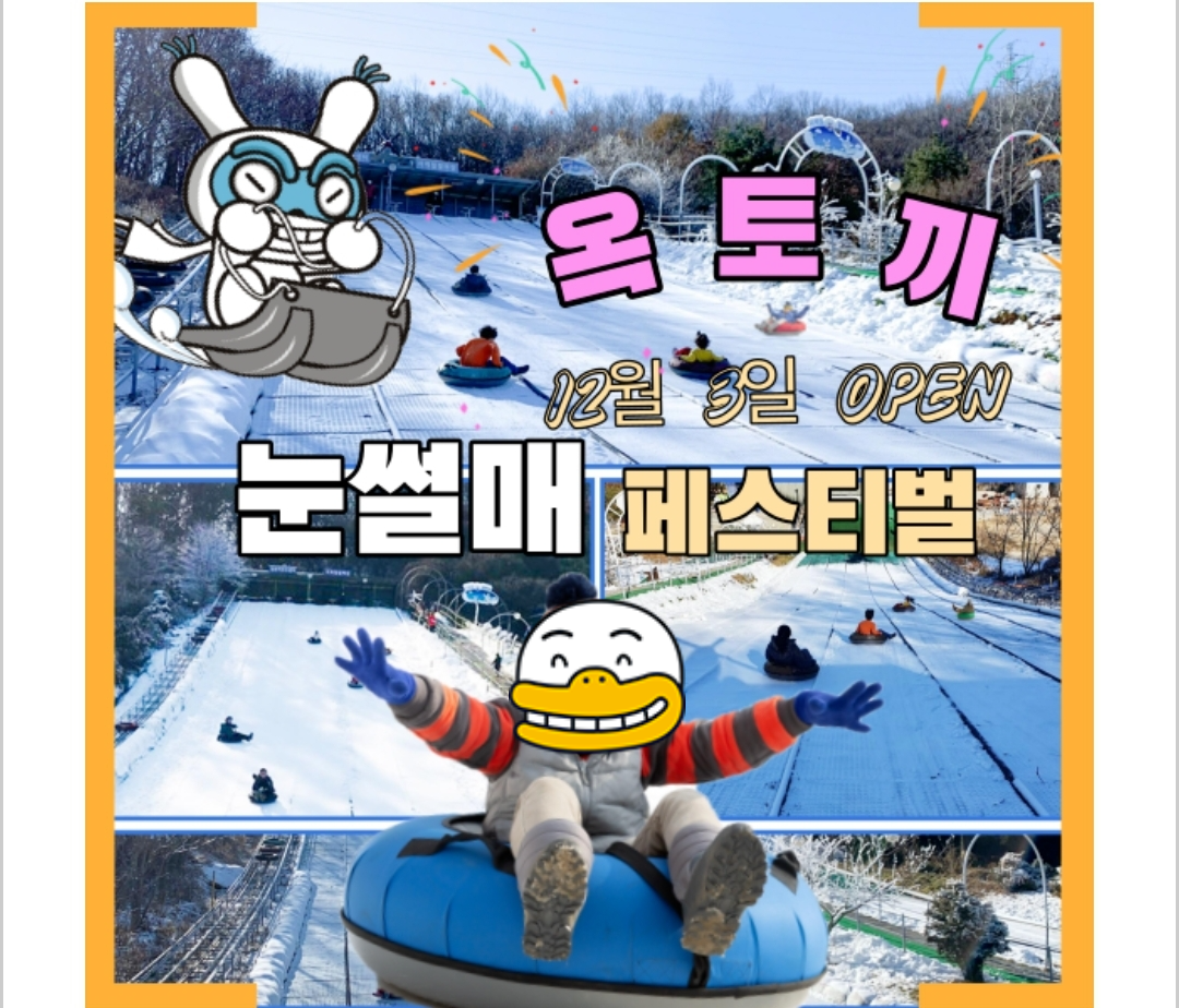 눈썰매장 개장 겨울방학 갈만한곳 정리했어요