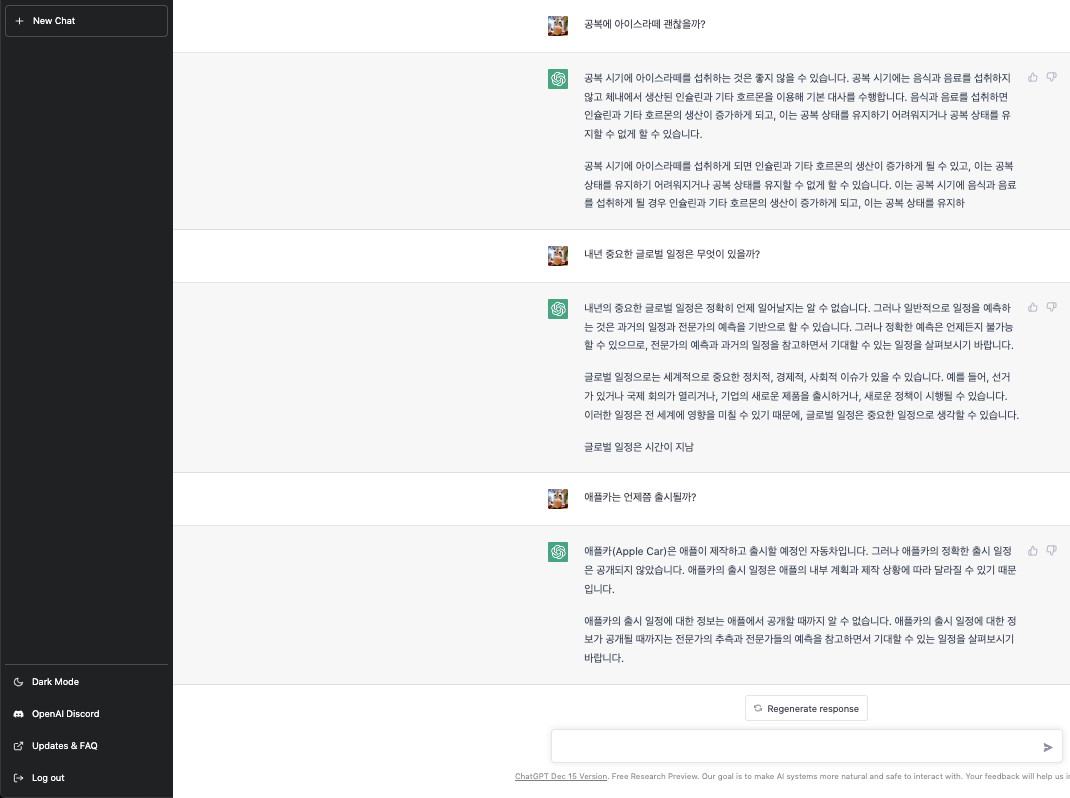 chatGPT와 주고받은 대화