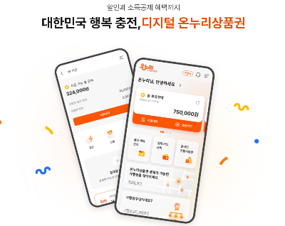 디지털 온누리상품권 환급 기간