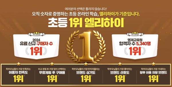 엘리하이 홈페이지 : https://junior.mbest.co.kr/