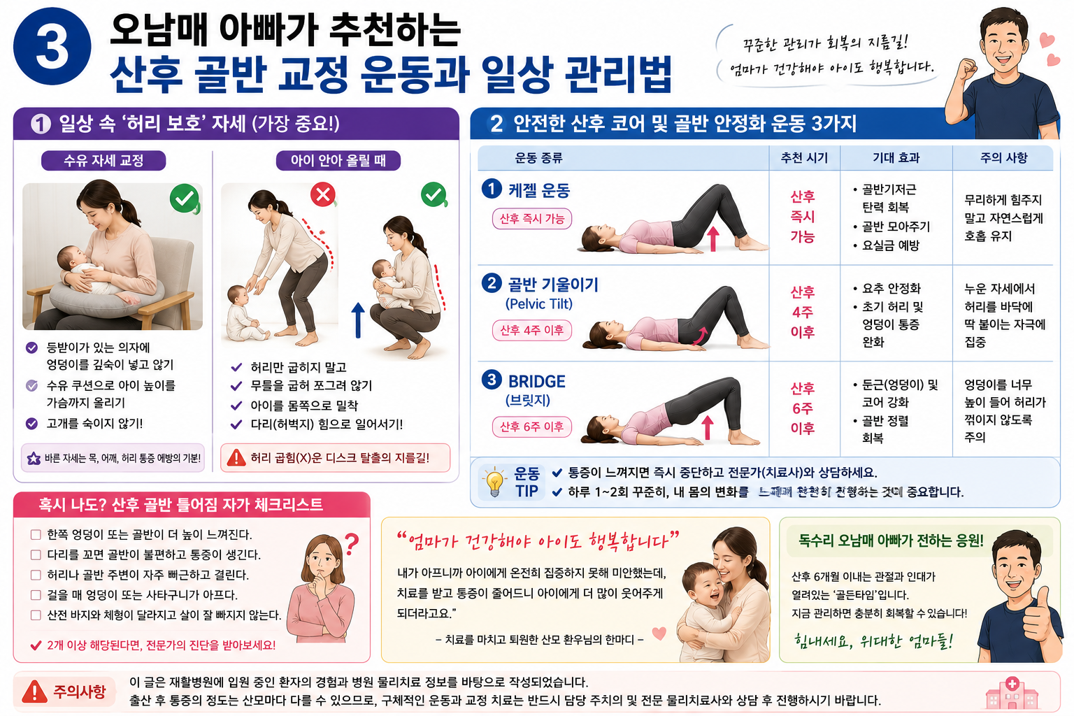 무너진 신체 정렬, 산후 2~6개월의 '골든타임'을 잡아라