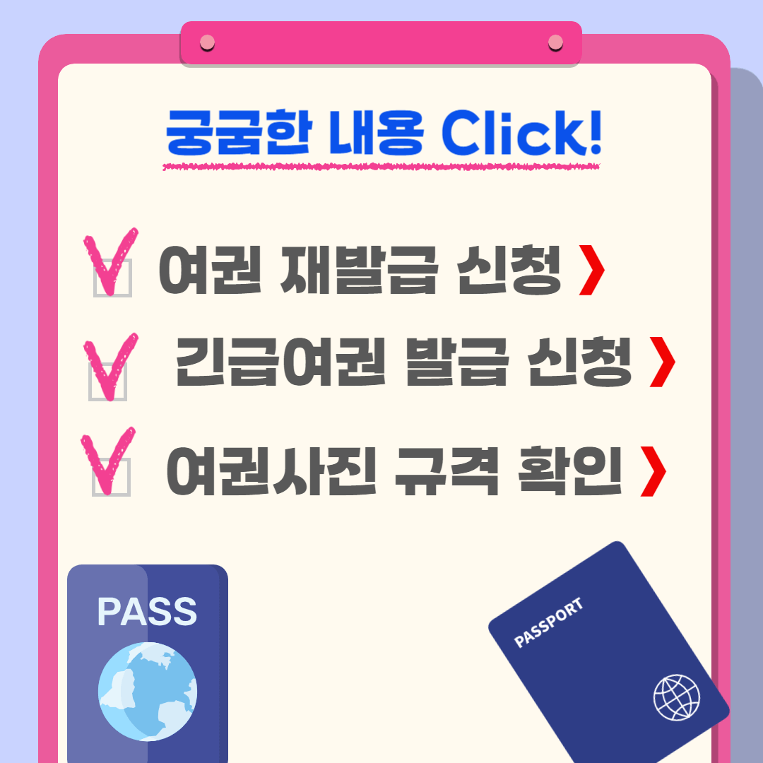 여권 재발급 신청 긴급여권 발급 (ft.여권사진 규격)