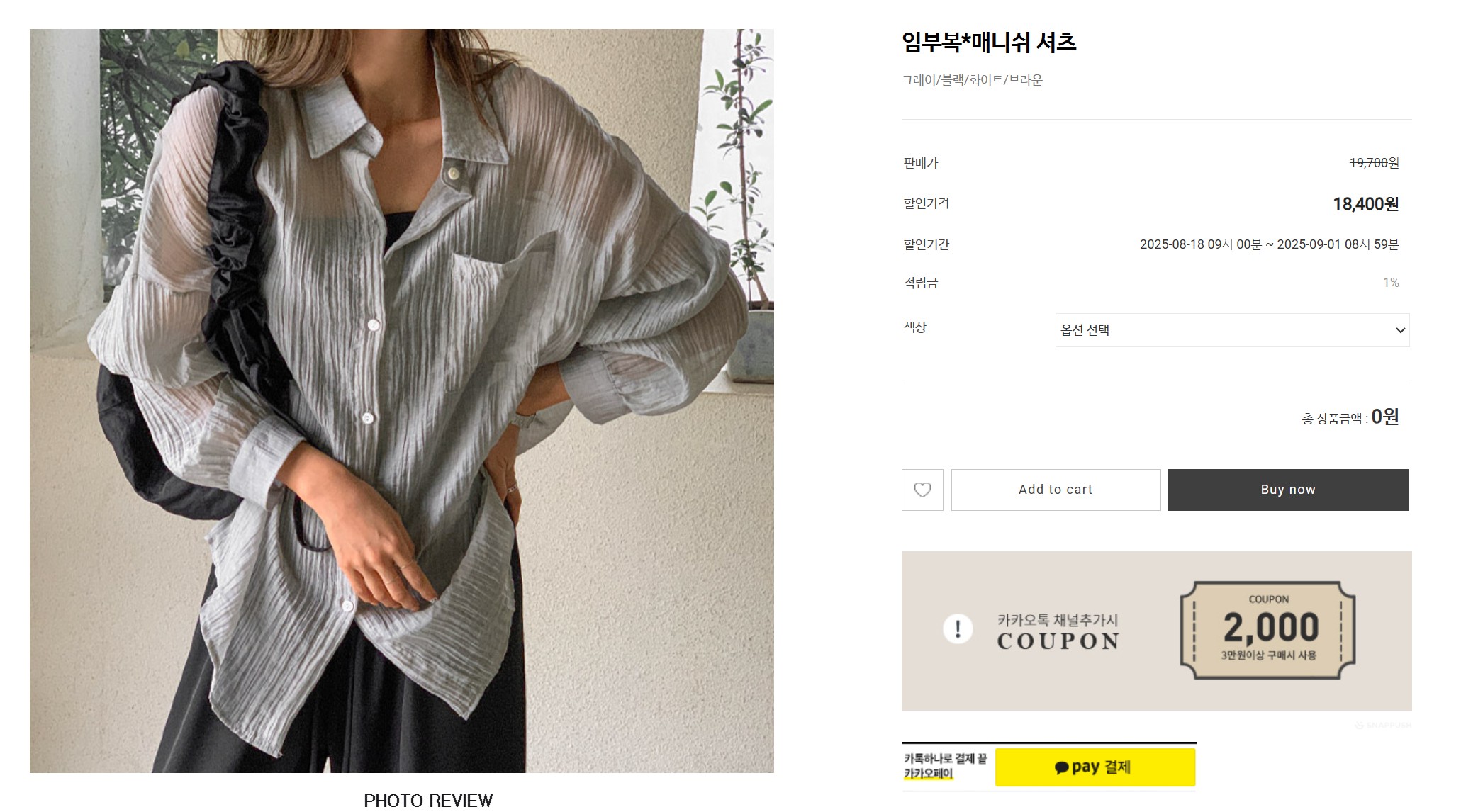 맘누리에서-판매하는-회색셔츠-정보