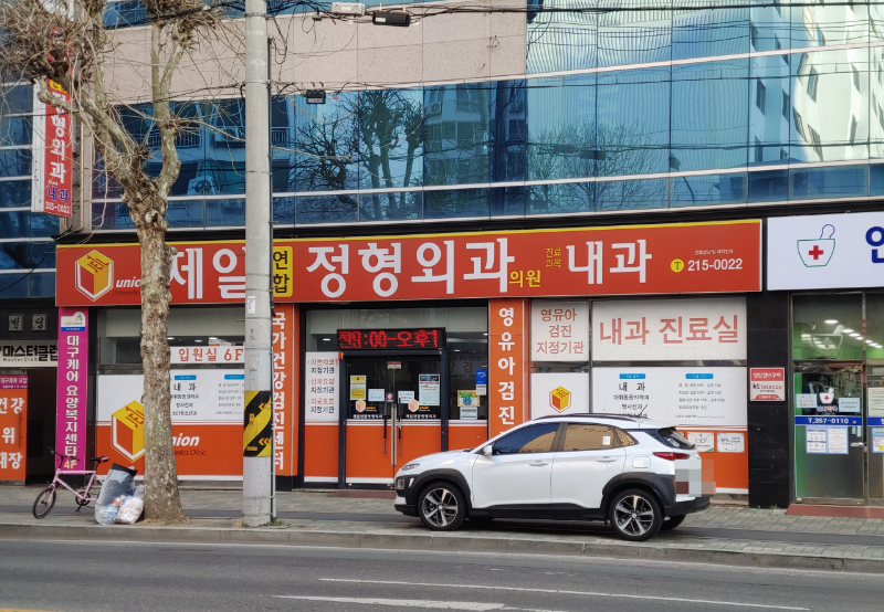 대구시 중구 성내3동 정형외과 유명하고 잘하는 곳 추천 TOP 5