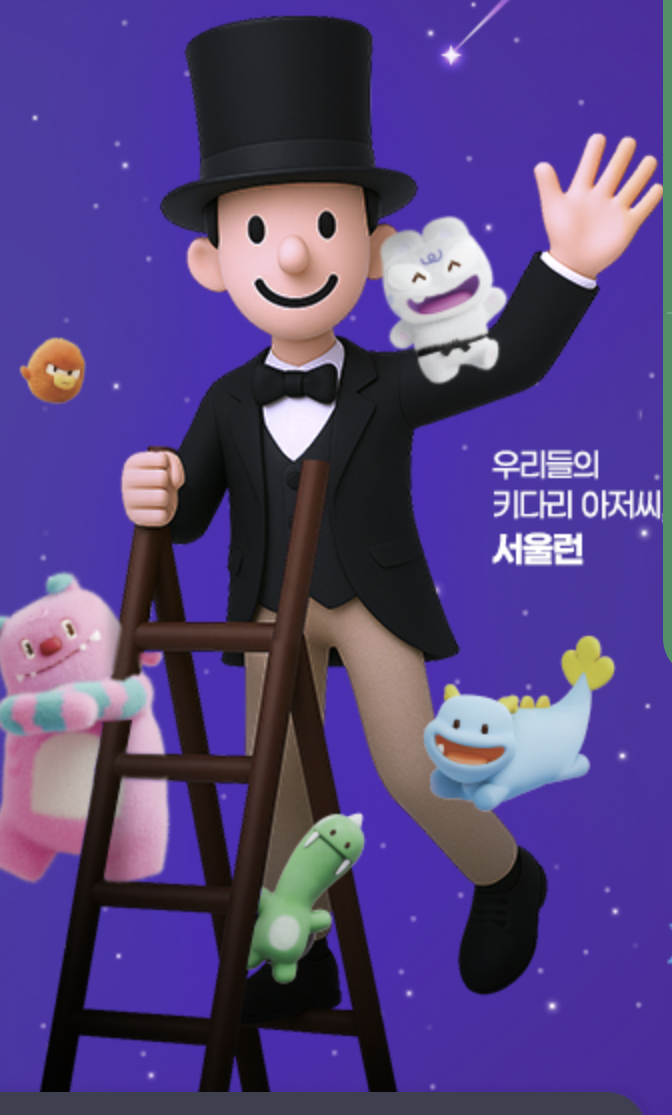 2026 서울런 멘토링 후기&#44; 활동비&#44; 모집&#44; 일정&#44; 활동&#44; 월급&#44; 합격