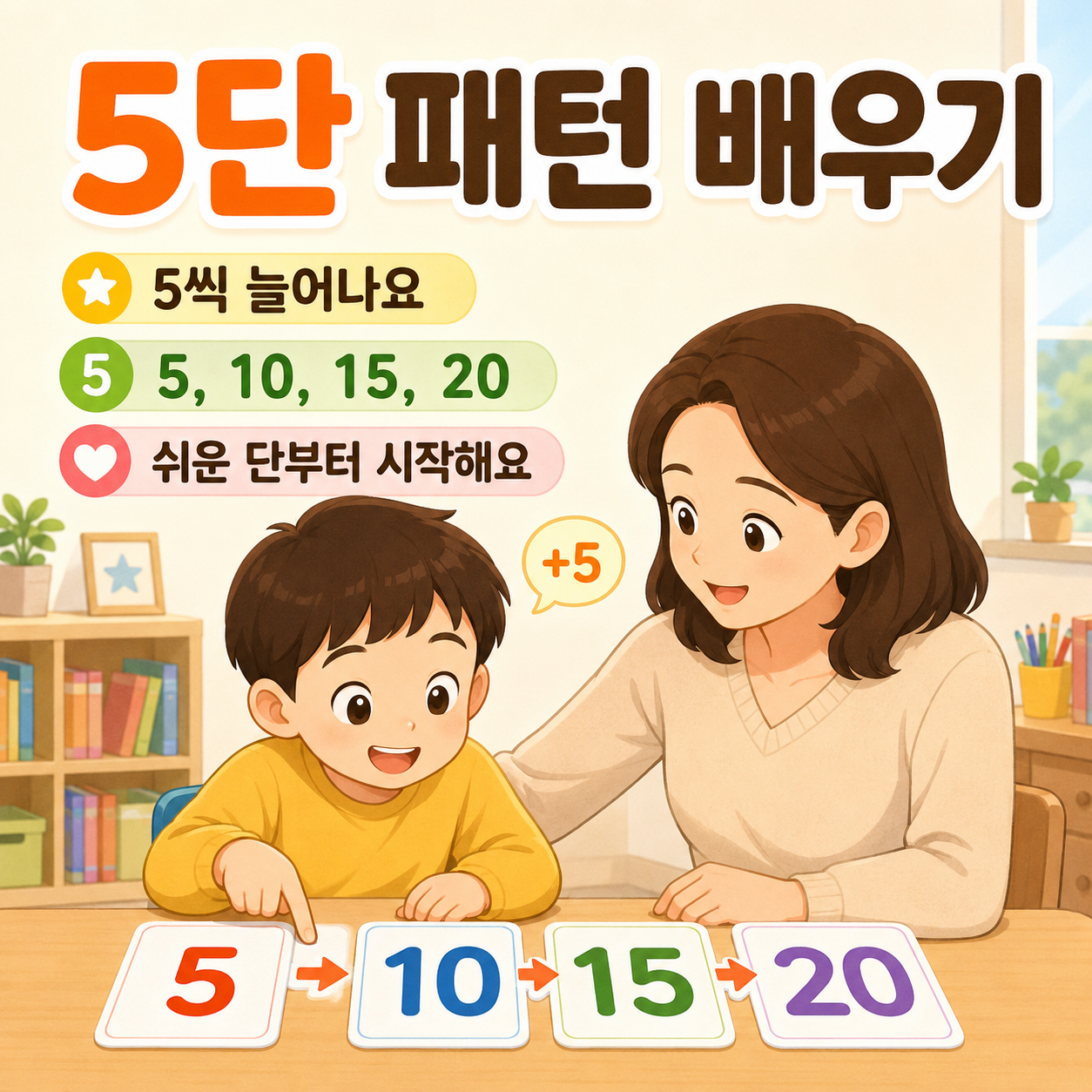 5단처럼 쉬운 패턴부터 살펴봐요