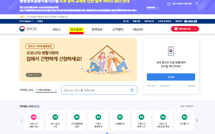 정부 보조금 받는 방법!보조금 24 총정리