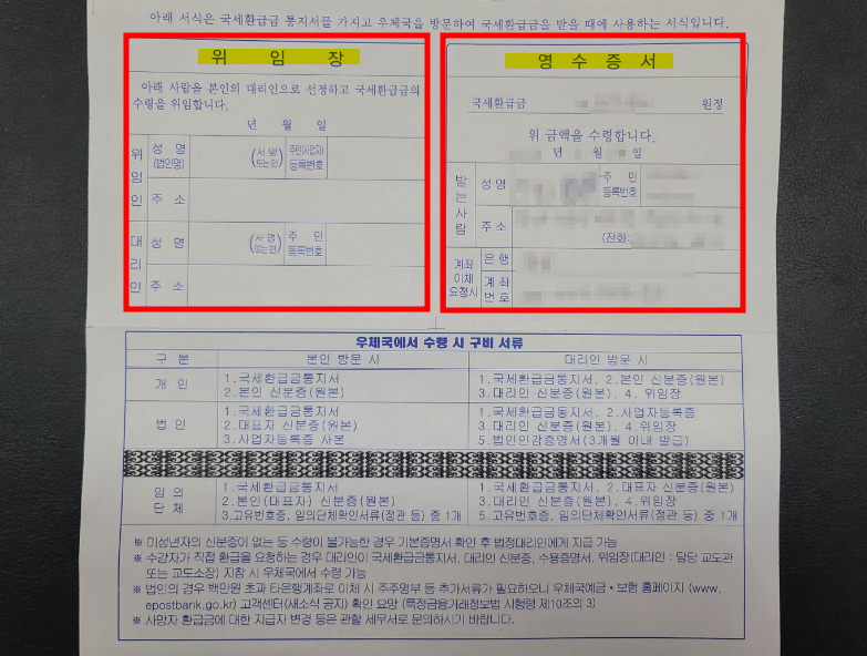 국세환급금 통지서 뒷면
