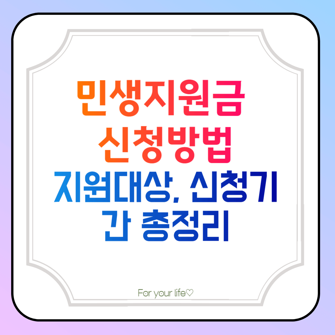 민생지원금-신청방법