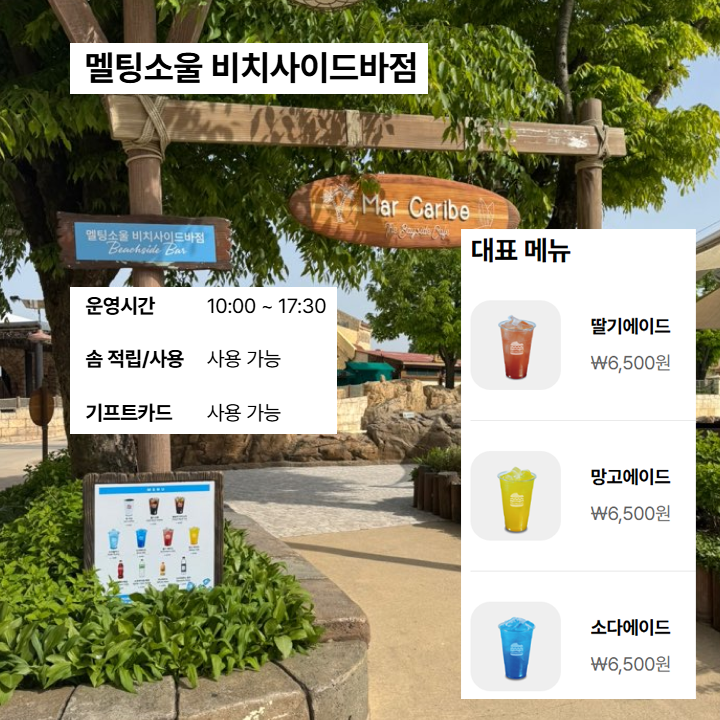 멜팅소울 비치사이드바점