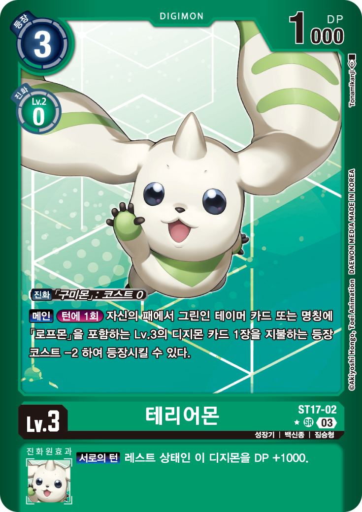 ST17 더블 타이푼 시크릿팩 수록 패러렐 레어 ST17-02 테리어몬
