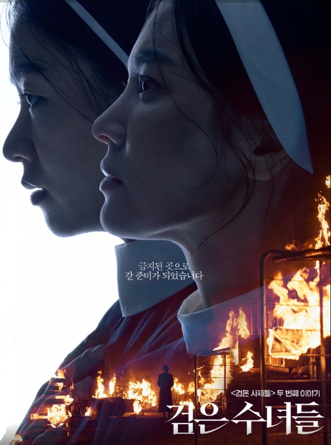 검은 수녀들 포스터 이미지