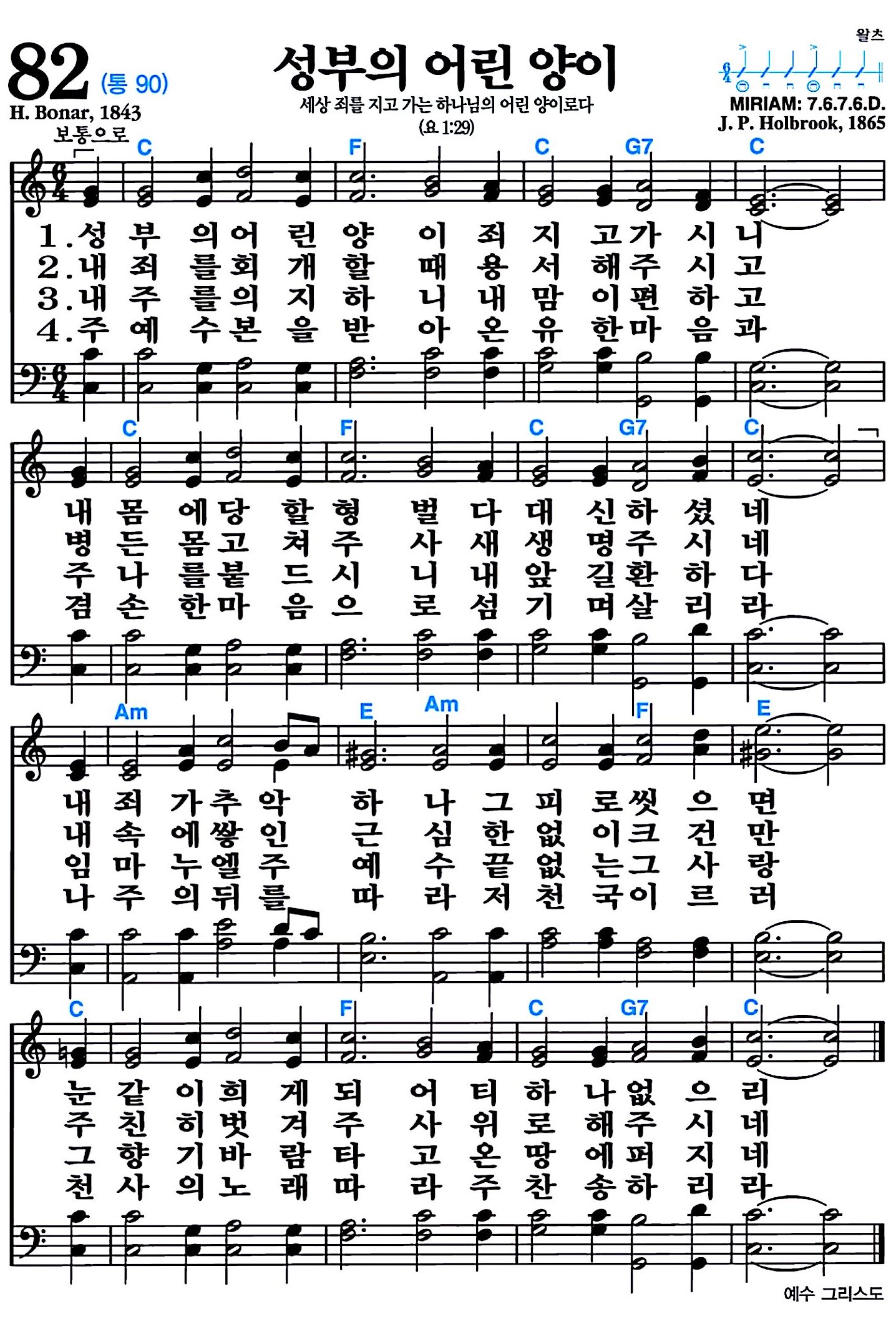 [찬송가 82장] 성부의 어린 양이 #가사/악보/NWC/MP3 다운로드
