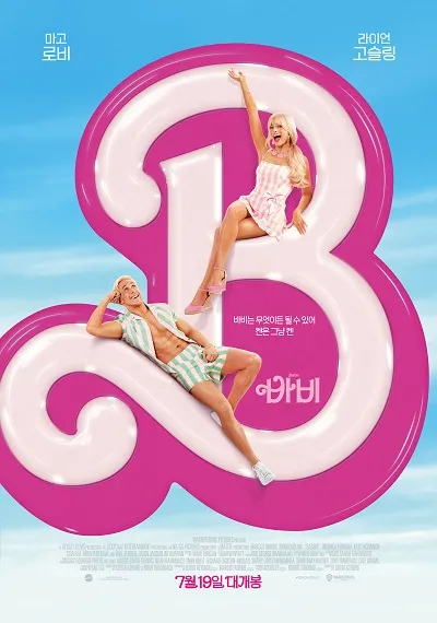 5위 바비(Barbie, 2023)